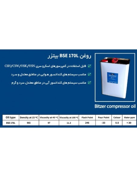 روغن بیتزر BITZER OIL 10L CAN) BSE170L)