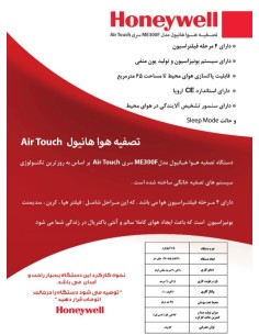 تصفیه هوا هانیول مدل ME300F... 2