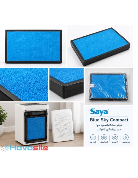 فیلتر دستگاه تصفیه هوا سایا بلو اسکای کامپکت | Blue Sky Compact