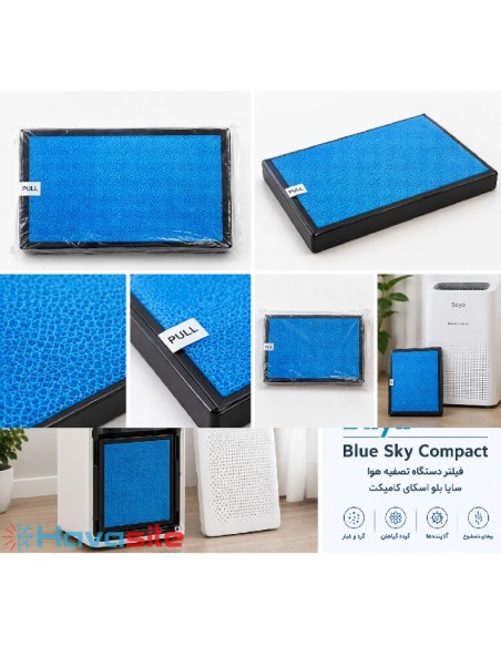 فیلتر دستگاه تصفیه هوا سایا بلو اسکای کامپکت | Blue Sky Compact