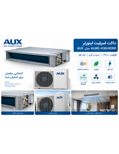 داکت اسپلیت اینورتر AUX مدل...