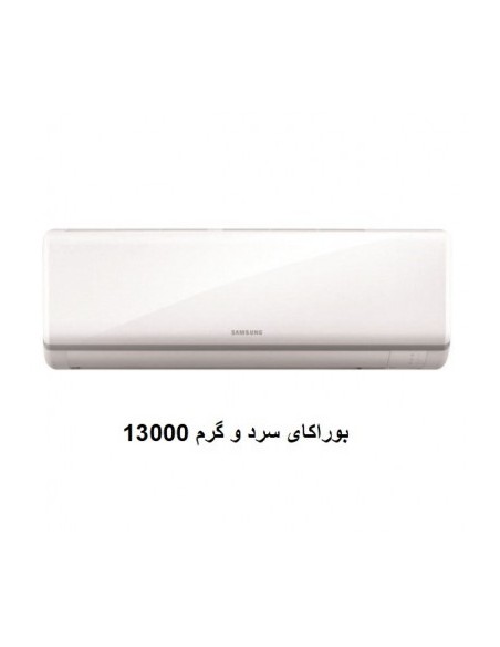 کولر گازی بوراکای سامسونگ مدل AR13MQFH